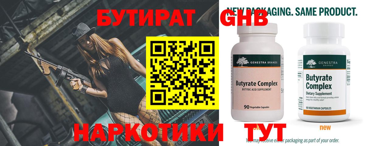 Бутират 99% Саранск