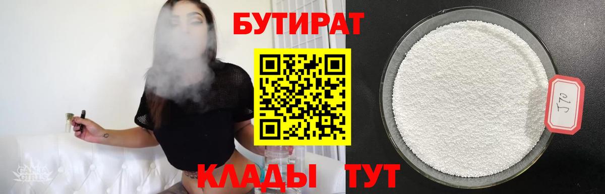 Бутират оксибутират  Вход с VPN  Бутират  Саранск 