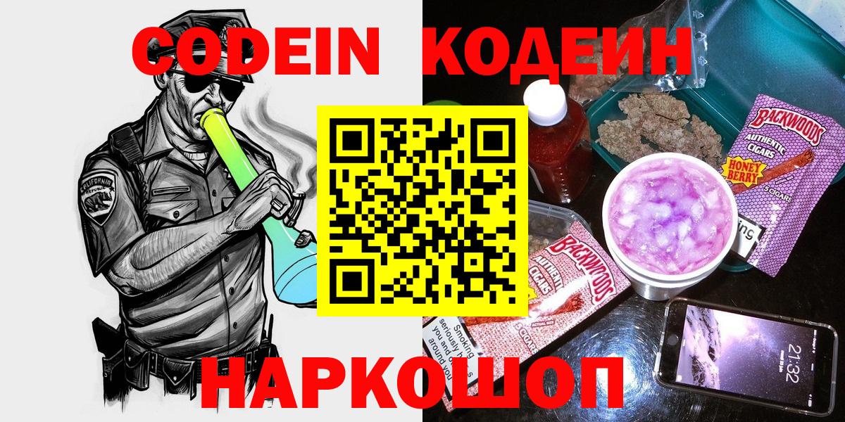 Кодеиновый сироп Lean напиток Lean (лин) Саранск
