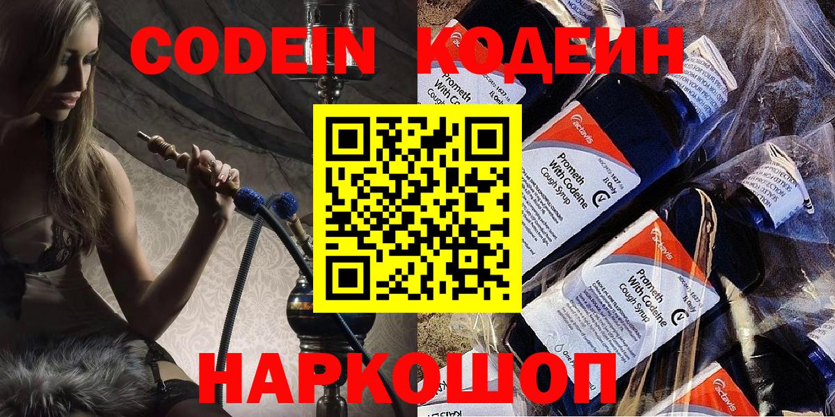 Саранск  Кодеин напиток Lean (лин)  Кодеиновый сироп Lean напиток Lean (лин)  Вход с VPN 