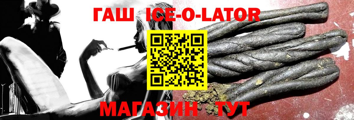 Гашиш ice o lator  ГАШИШ 40% ТГК  Саранск  Вход с VPN 