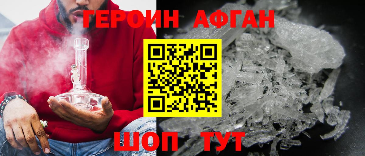 Героин белый Саранск