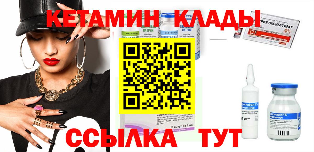 КЕТАМИН ketamine  Вход с VPN  Саранск 