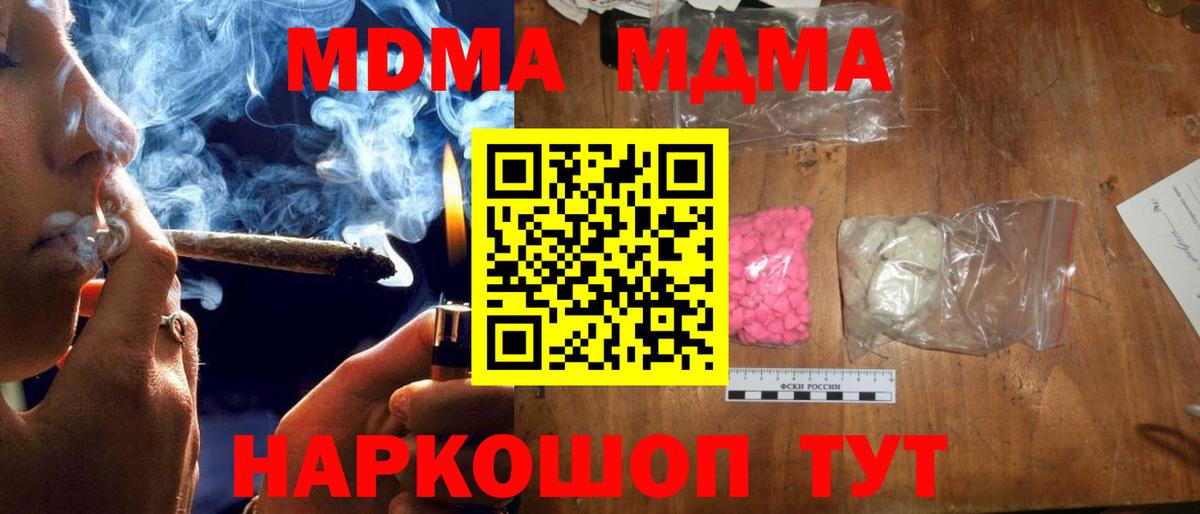 MDMA crystal  Вход с VPN  MDMA VHQ  Саранск 