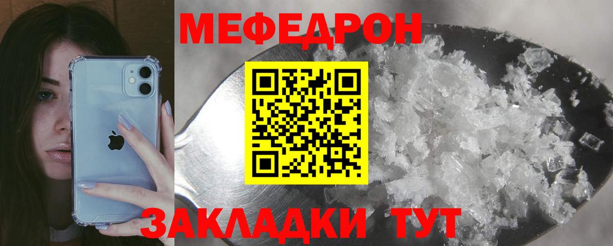 МЯУ-МЯУ мука  Мефедрон  Саранск  Меф мука  Меф  Вход с VPN 