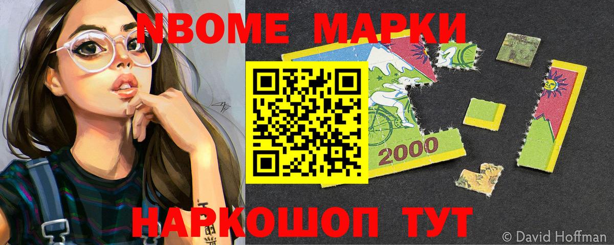 Марки NBOMe 1,5мг Саранск